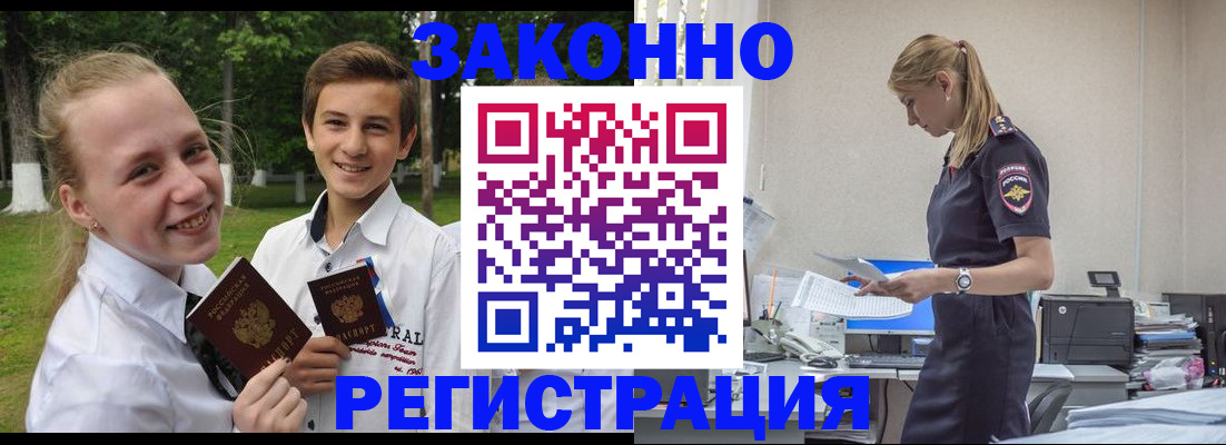 временная регистрация законно в Глазове