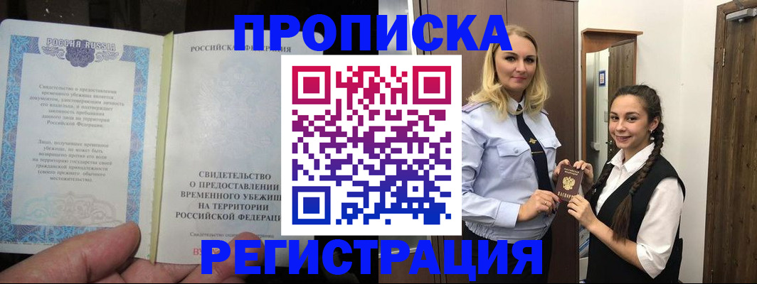 временная регистрация для школы в Глазове