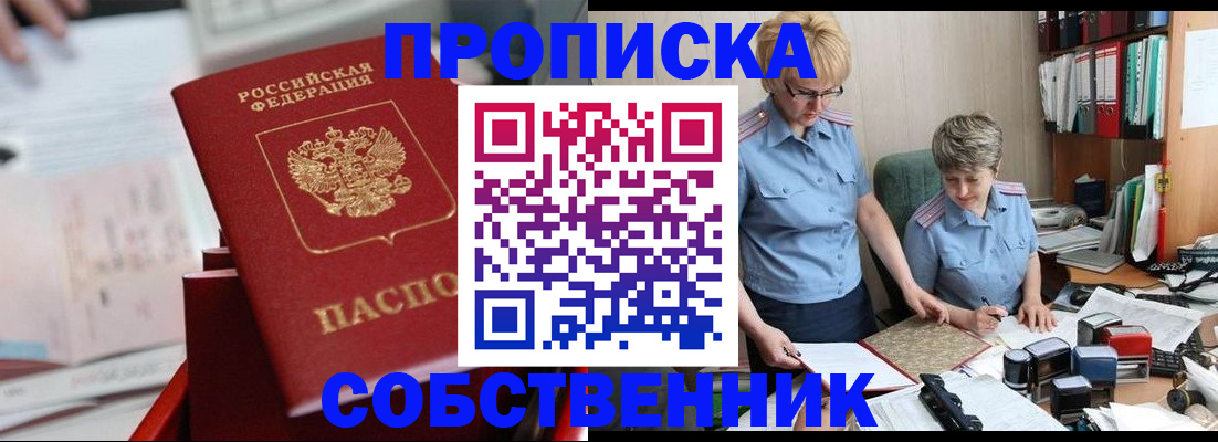 пропишу в квартире в Глазове